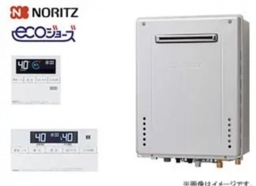 給湯器20号エコジョーズ‼️都市ガス‼️