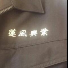 従業員急募の画像