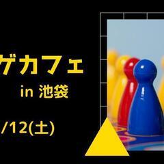 ボドゲカフェ✨行きませんか！？2/12(土)
