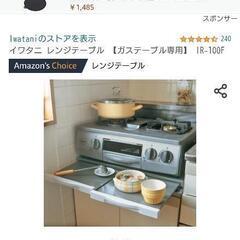 取引中です　ガスコンロ台の画像