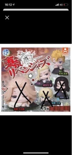 東京リベンジャーズおねむたん 2種 新品未開封