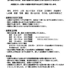 お焚き上げ･人形供養会🔥うどんの炊き出しやります！ - 成田市