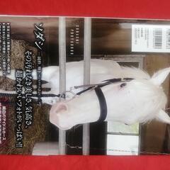 ソダシ写真集 ＆ オマケ【開運馬券付】の画像