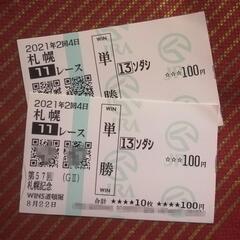 ソダシ写真集 ＆ オマケ【開運馬券付】の画像