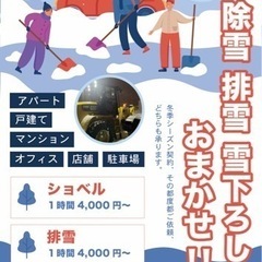 富良野付近除雪いつでもお電話一本