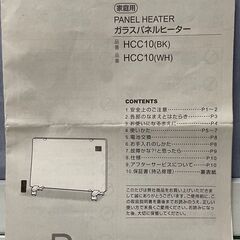 【ニトリ】パネルヒーターの画像