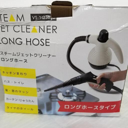 2852 スチームジェットクリーナーロング