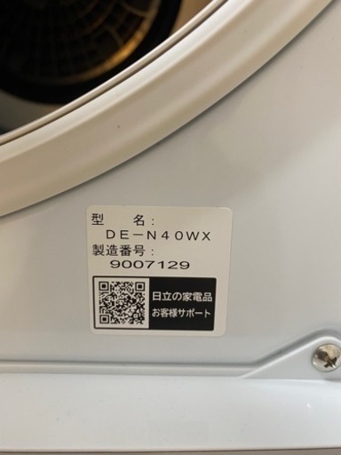 [日立]電気乾燥機4kg/使用20回未満／2019年式