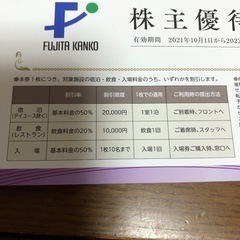 箱根ユネッサン半額券　ホテル、レストラン割引等の画像