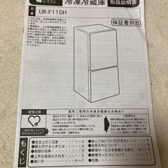 【説明書付き】冷凍冷蔵庫の画像