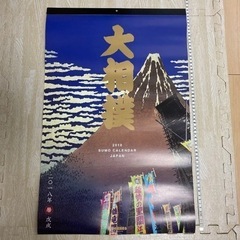 『日本大相撲協会⁑2018年版大型カレンダー』⁑稀勢の里、白鵬、...