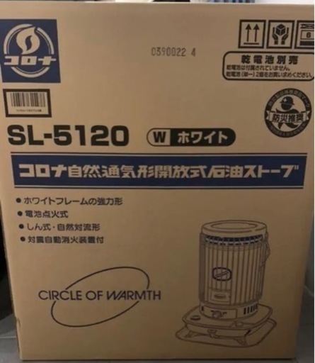 【極美品】CORONA SL-5120 ストーブ