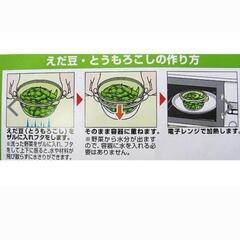 [最終値下げ]🌱😋エビス/パックスタッフ/ レンジでえだ豆💚の画像