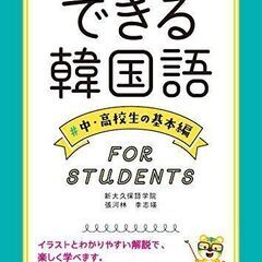 全国オンライン韓国語　※無料体験の画像