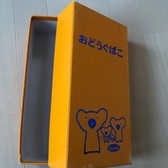 おどうぐばこの画像