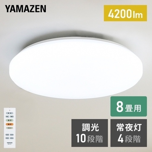 LEDシーリングライト（8畳用）リモコン付き
