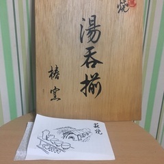 新古品 萩焼 椿窯 湯呑み 5個 箱付きの画像