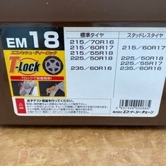タイヤチェーン 取り付け簡単 T-LOCKの画像