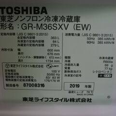 東芝 19年式 GR-M36SXV 363L ガラストップ 3ドア 冷蔵庫 ファミリータイプ 2*9