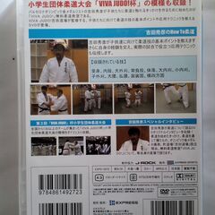 VIVA JUDO!吉田秀彦のHOW TO 柔道 DVDの画像