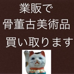 ✨業販買い取りします‼️🏺骨董・古美術品🫖