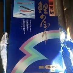 中古　ベランダ用鯉のぼりセット