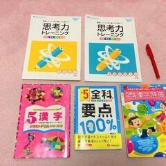 ★未使用5冊!!小学5年生用「進研ゼミ」など問題集＆参考書・自宅...