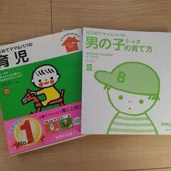 はじめてママ&パパの育児、男の子の育て方