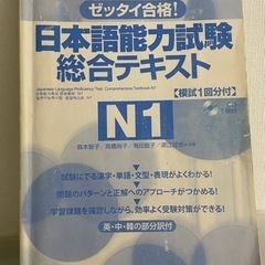 日本語能力試験総合テキストN1