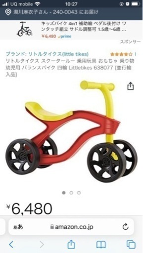 リトルタイクス　室内用バイク