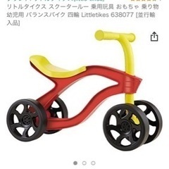 リトルタイクス 三輪車 おもちゃの中古が安い！激安で譲ります・無料であげます｜ジモティー