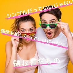 ■□■□■領収書ですが…？石田印刷□■□■□
