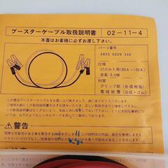 ブースターケーブル「3.5M」12V (80~100A)　の画像