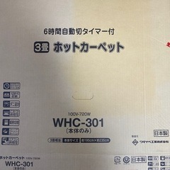 ホットカーペット