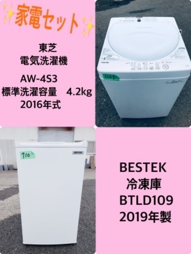 2019年製❗️割引価格★生活家電2点セット【洗濯機・冷蔵庫】その他在庫多数❗️