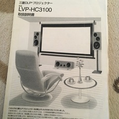 三菱プロジェクターLVPーHC3100 SONY90インチスクリーン・スタンド付き 三菱プロジェクターLVPーHC3100 SONY90インチスクリーン