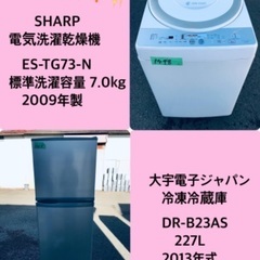 7.0kg ❗️特割引価格★生活家電2点セット【洗濯機・冷蔵庫】その他在庫多数❗️