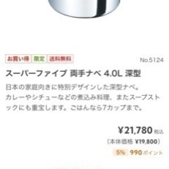 【美品】ビタクラフト　スーパーファイブ　両手なべ