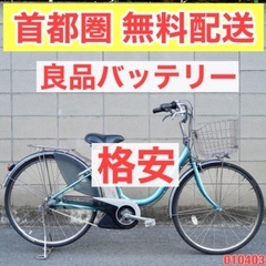 {受付中}🔴首都圏無料配送🔴⭐️超特価⭐ブリヂストン 26インチ 4.0ah 電動自転車 電動アシスト 中古 0104003