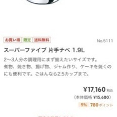 ビタクラフト　スーパーファイブ　片手鍋