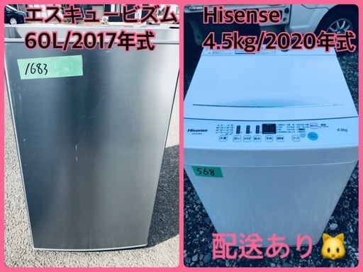 ⭐️2020年式⭐️ 限界価格挑戦！！新生活家電♬♬洗濯機/冷蔵庫♬