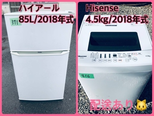 ⭐️2018年式⭐️ 洗濯機/冷蔵庫★★本日限定♪♪新生活応援セール⭐️