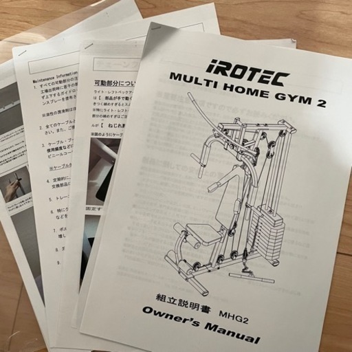 IROTEC マルチホームジム　150-v2