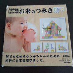お米のつみき
