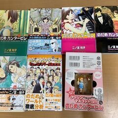 のだめカンタービレ コミック 全25巻 キャラクターブック プリリンマスコット 古本 マンガ 漫画 二ノ宮知子 ☆ PayPay(ペイペイ)決済可能 ☆ 札幌市 白石区 東札幌 アウトレットモノハウス白石店の画像