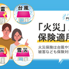 毎年払っている火災保険料損してます。。。。