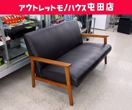 【売約済】2人掛けソファ 幅128cm ダークブラウン 木製フレーム ☆ 札幌市 北区 屯田