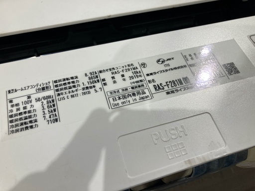 高年式 2019年製 東芝 ルームエアコン RAS-F281MA 2.8kw　 主に10畳用　100V 美品
