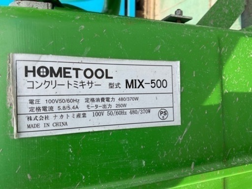 最終値下げ！　コンクリートミキサー　HOMETOOL 