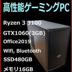 [自作PC] Ryzen3 3100/16GB/SSD480/GTX1060搭載